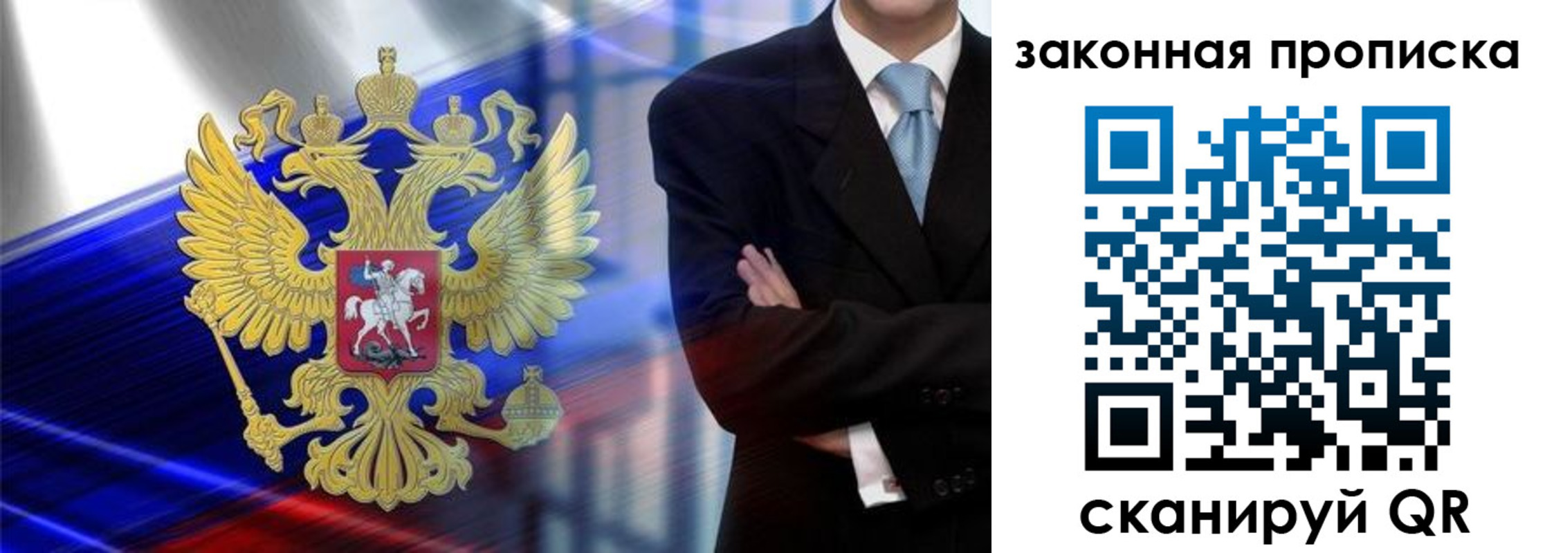 прописка гарантия в Пензе