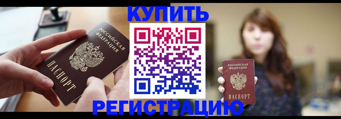 временная регистрация надежно в Пензе