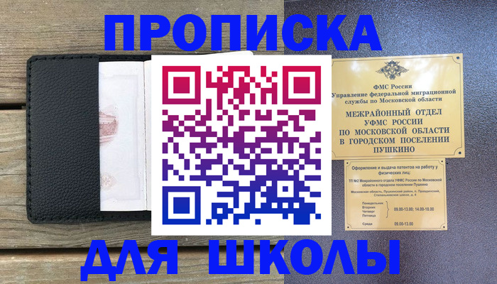прописка для военкомата в Пензе