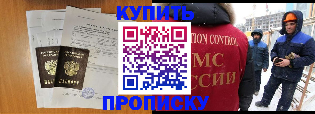 прописка для школы в Пензе